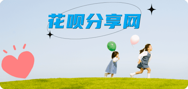 套花呗潍坊信用卡接单平台☀️诚信信用卡24小时在线靠谱商家推荐